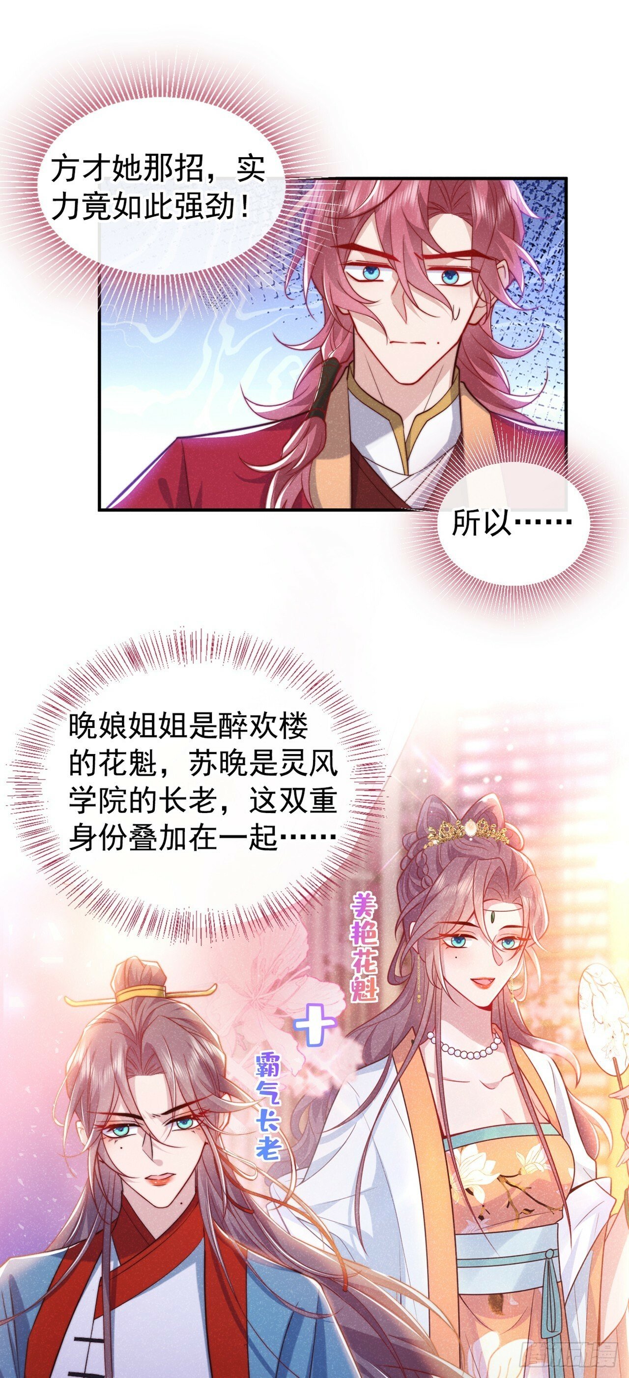 第18话 神秘长老竟是晚娘？23