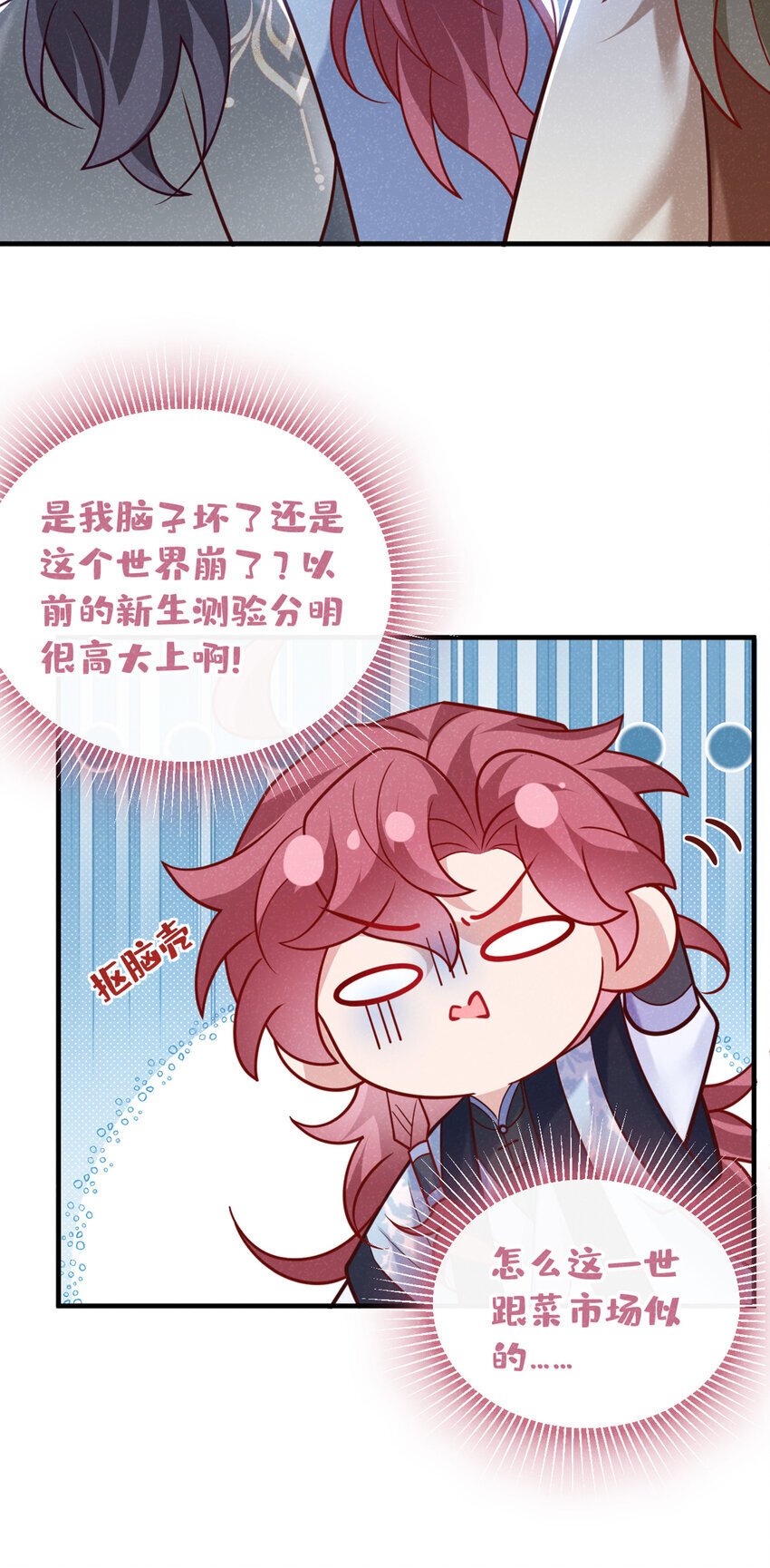 第52话 我被敷衍了？31