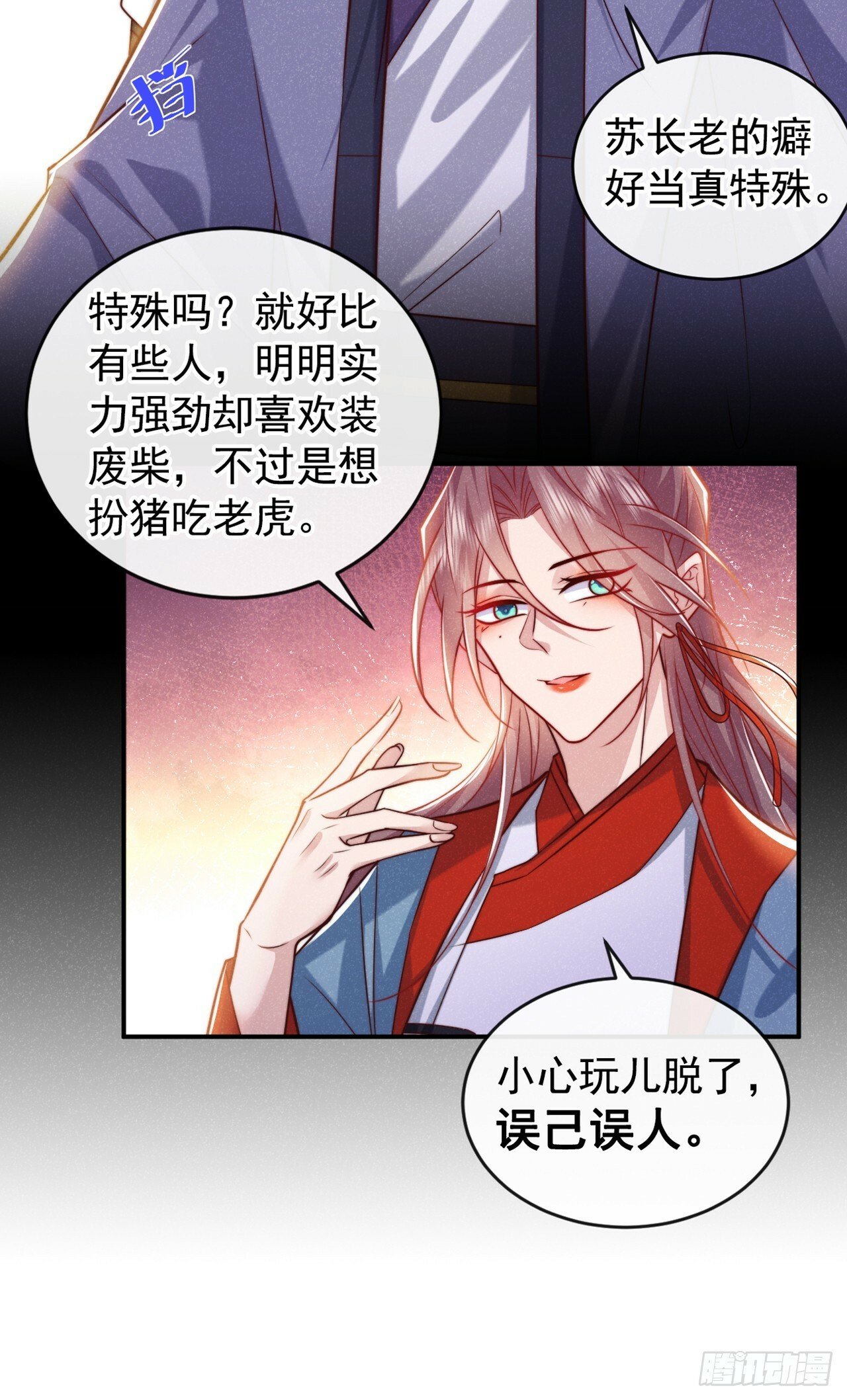 第18话 神秘长老竟是晚娘？32