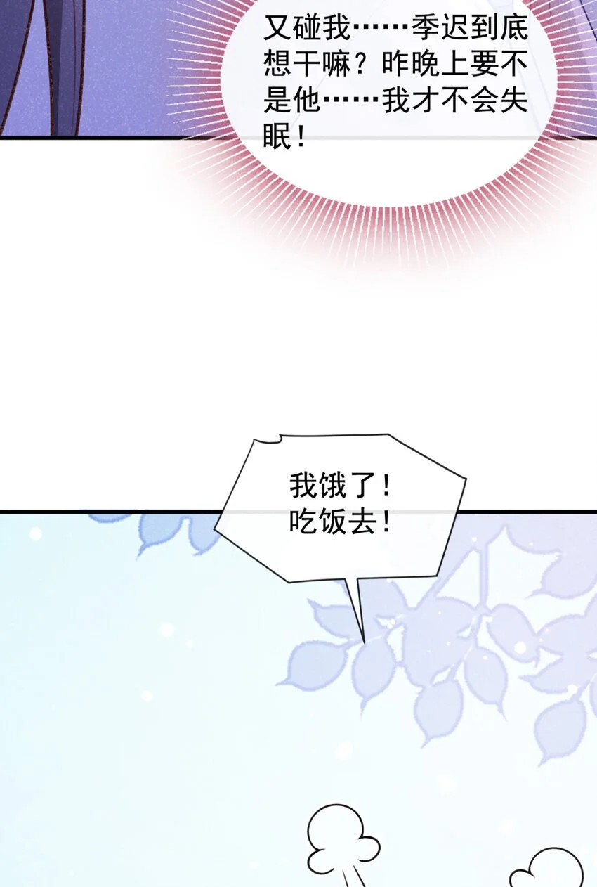 第76话 你也失宠了？！18