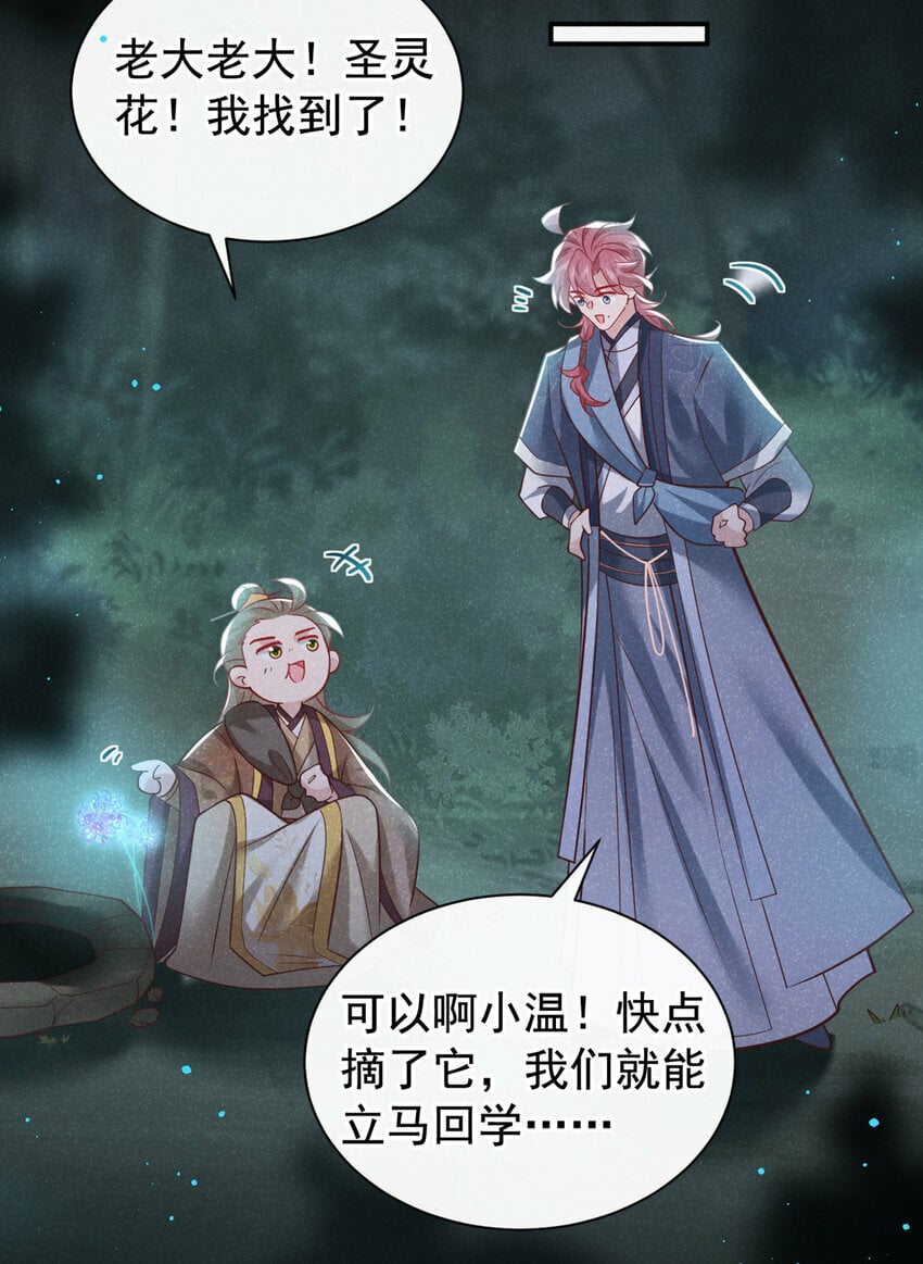 第37话 季迟，你这是家暴！21