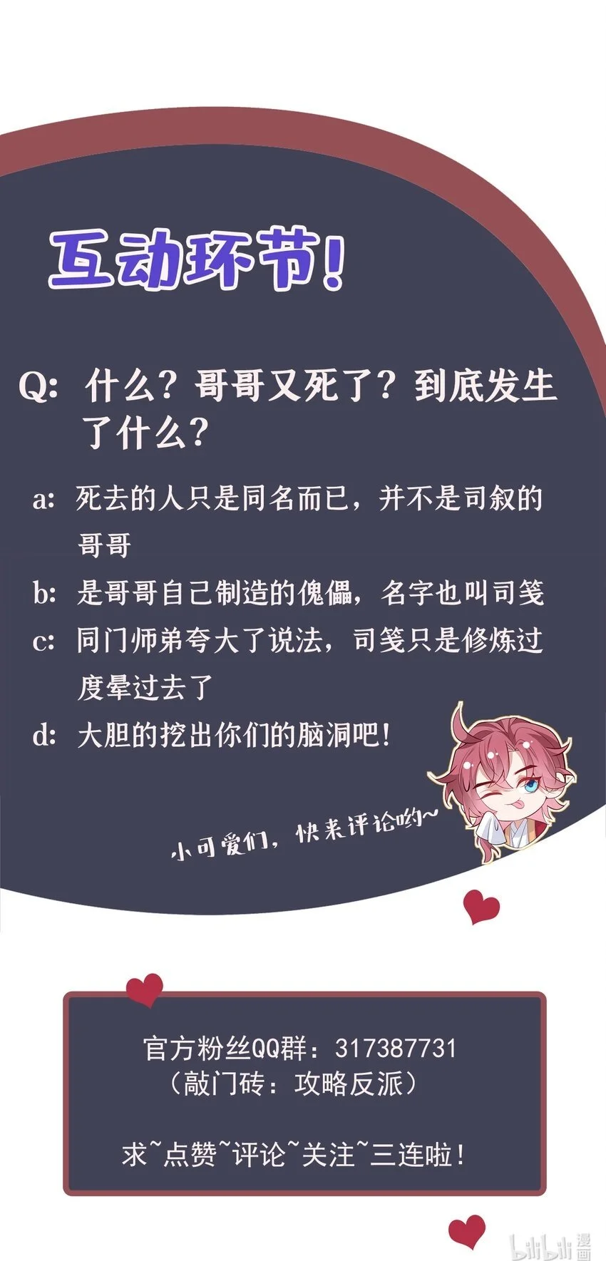 第72话 跑什么？是我35