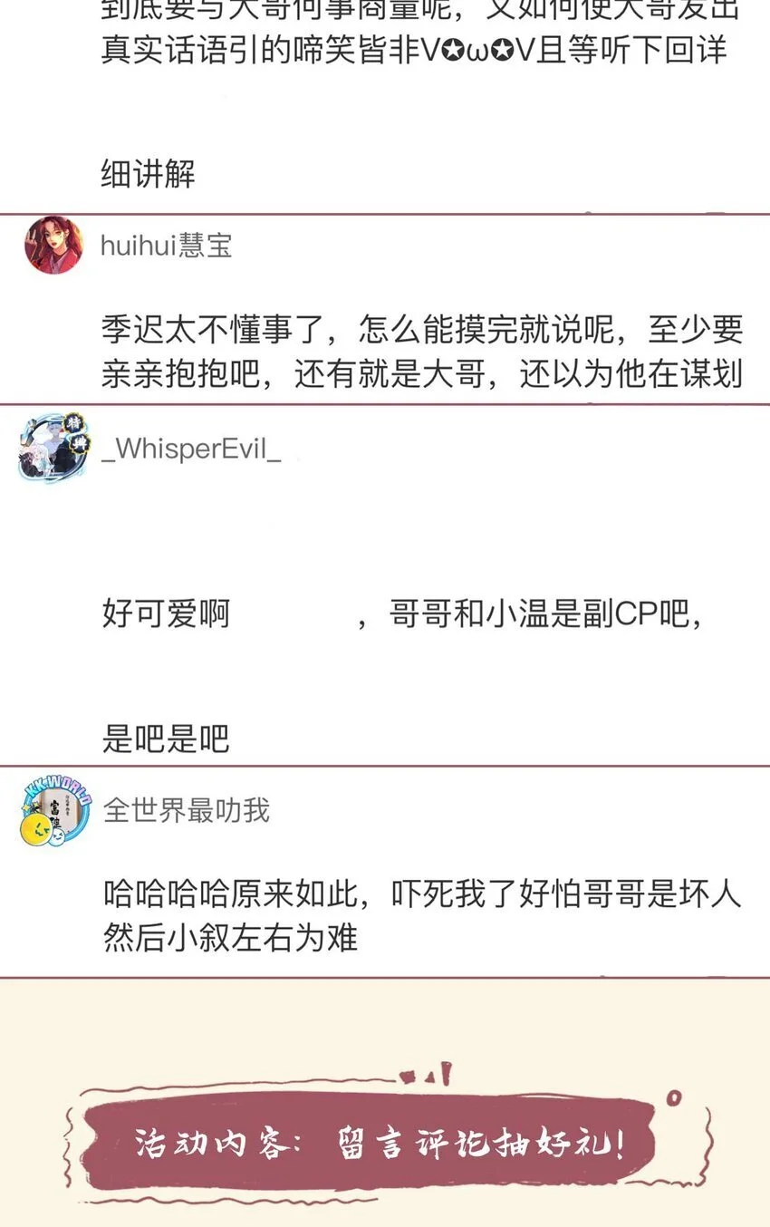 第77话 我不能辜负他39