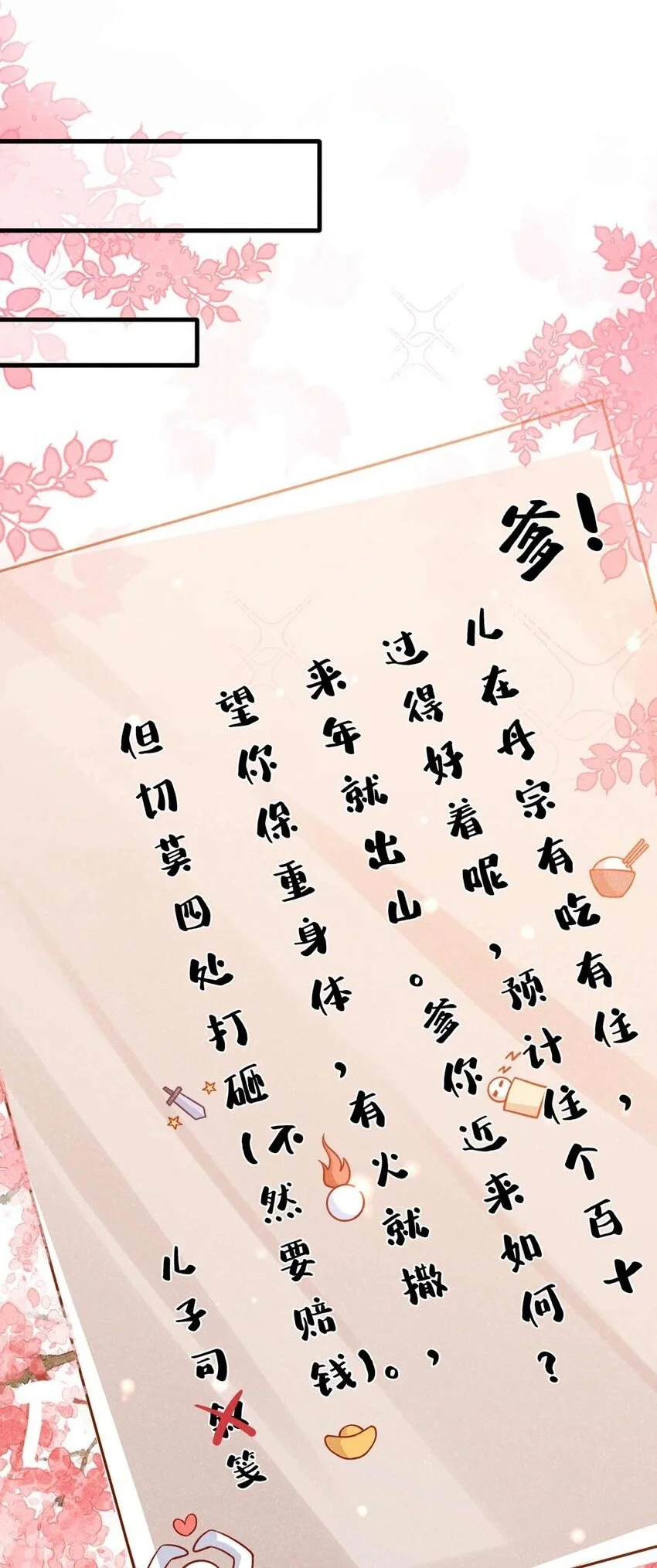 第79话 你要回商家？1