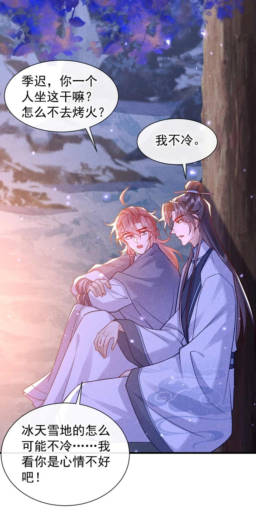第82话 难道……你自责了？4