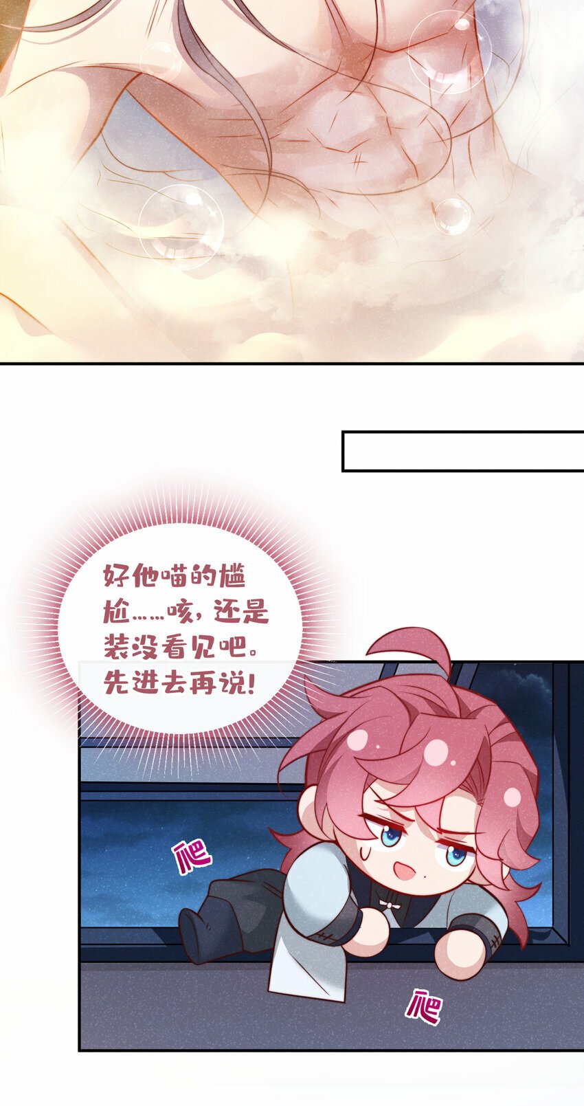 第22话 我没偷看你洗澡！3