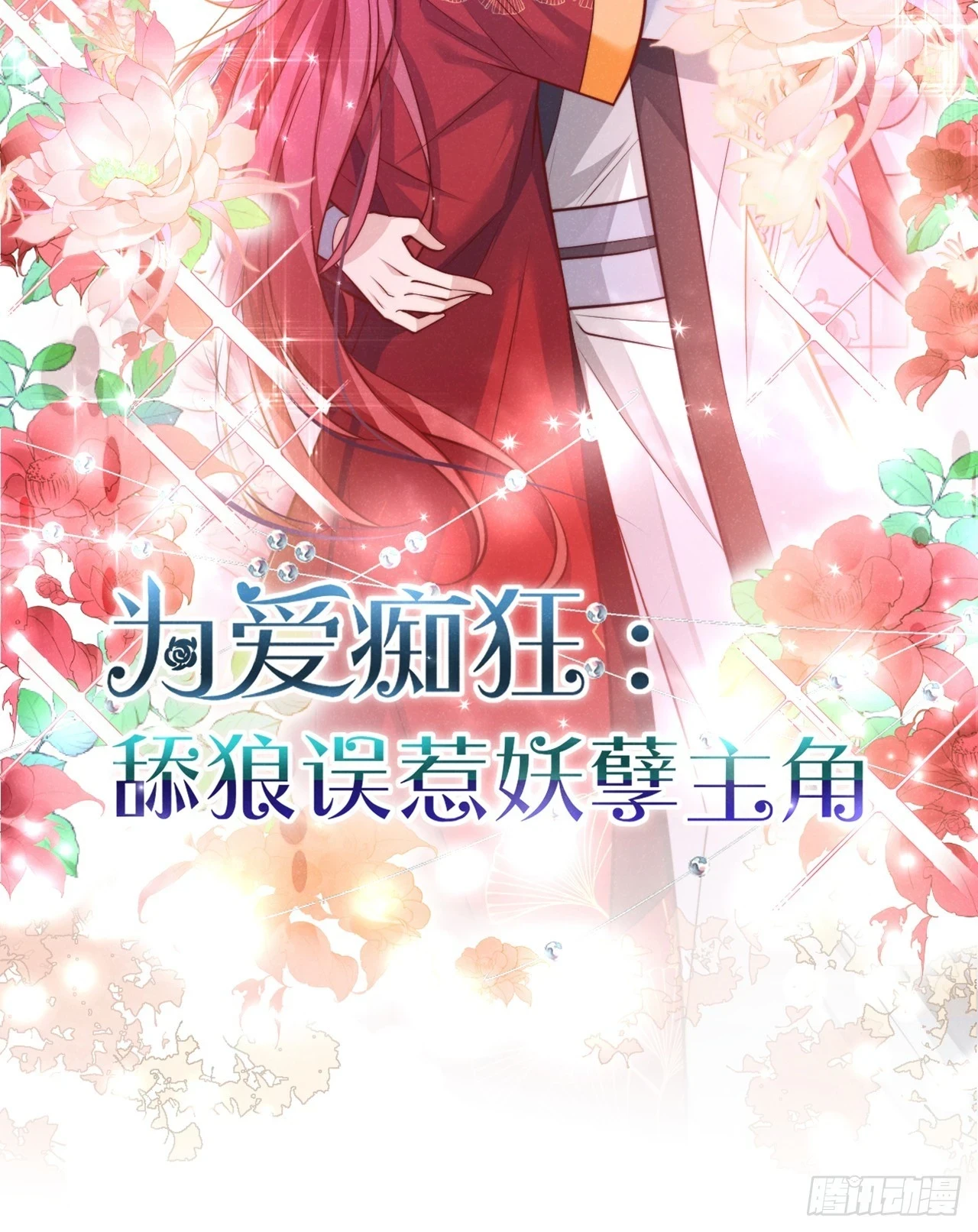 第6话 那道身影逆光而来3