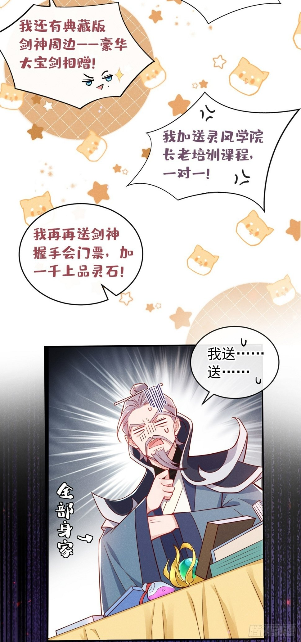 第17话 谁还不是修二代了？25