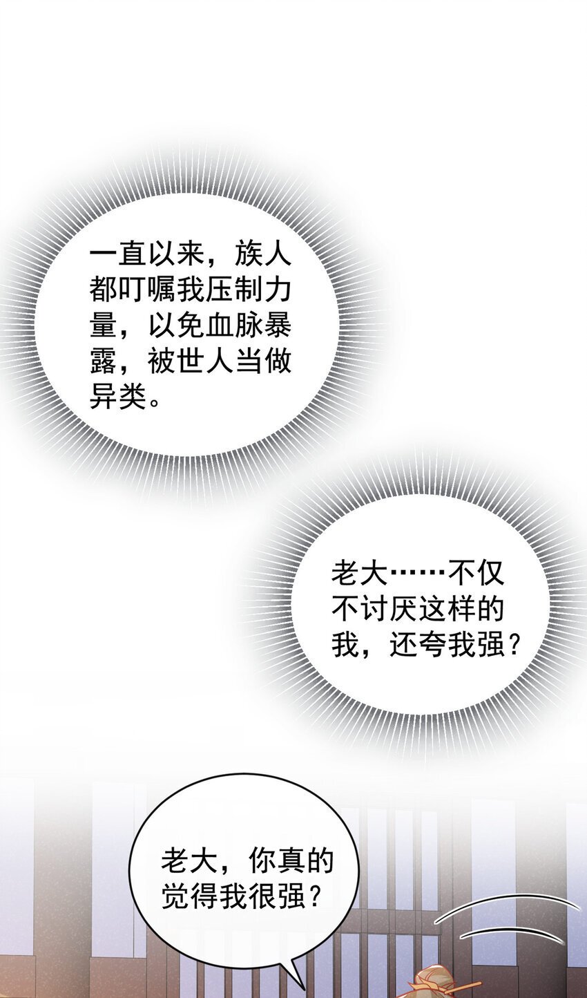 第51话 你不讨厌我？28