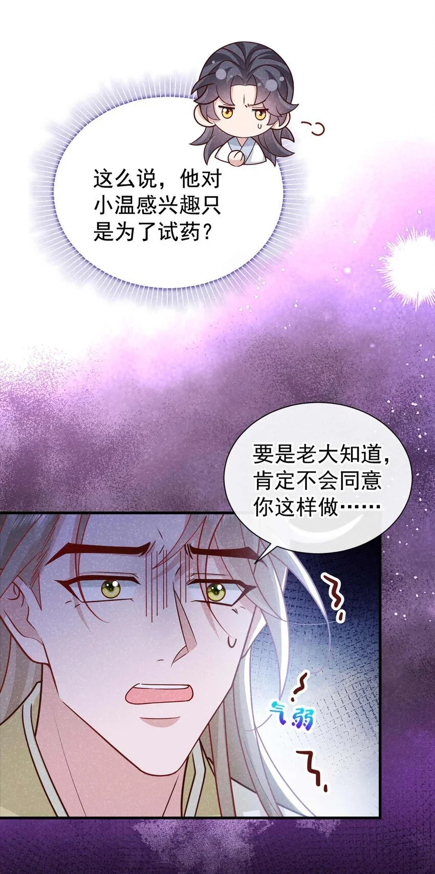 第75话 季迟！救我！29
