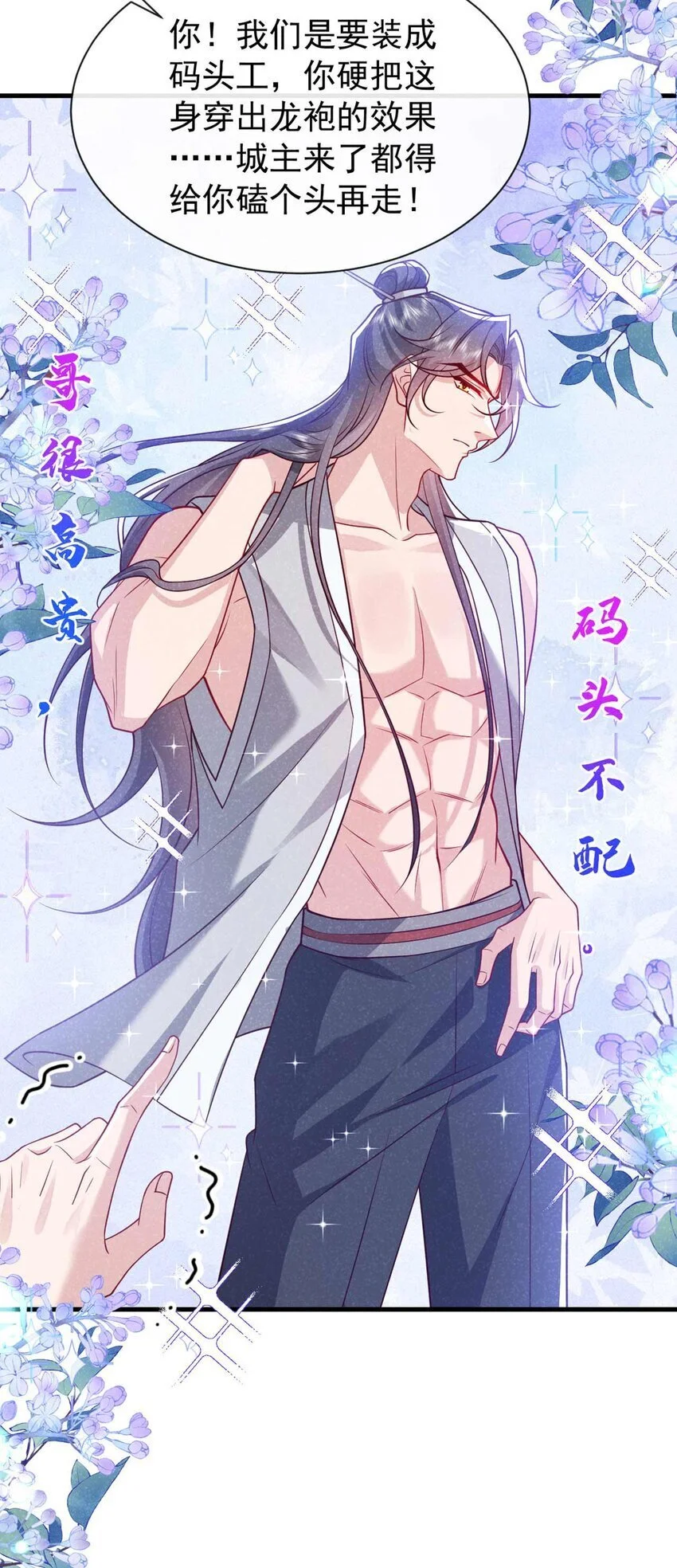 第71话 糟了，追兵！4