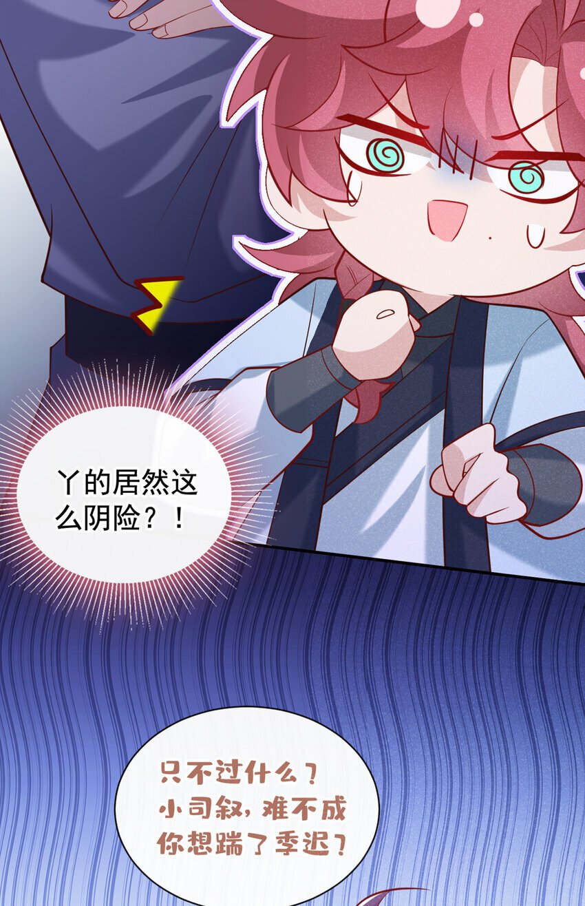 第33话 你想踹了季迟？26
