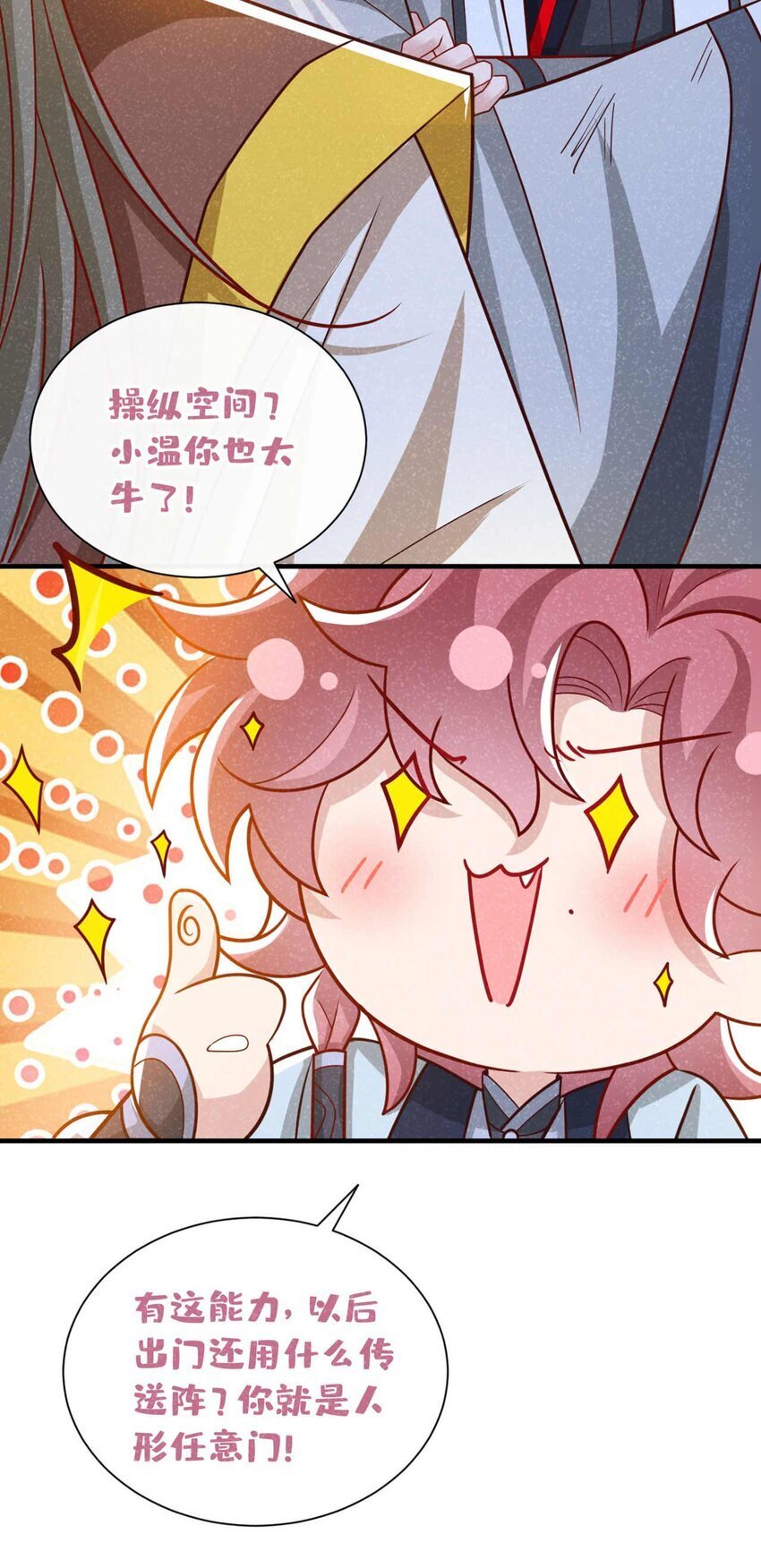 第64话 你能操纵空间？！6