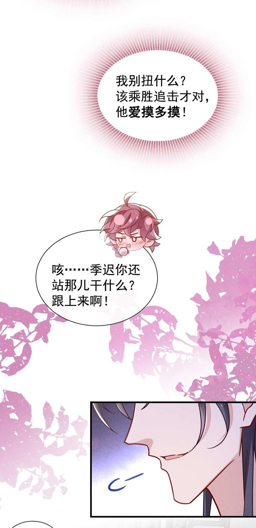 第77话 我不能辜负他21