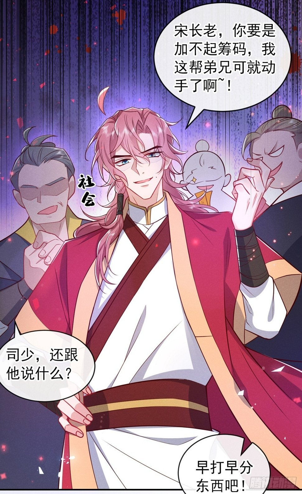 第17话 谁还不是修二代了？26