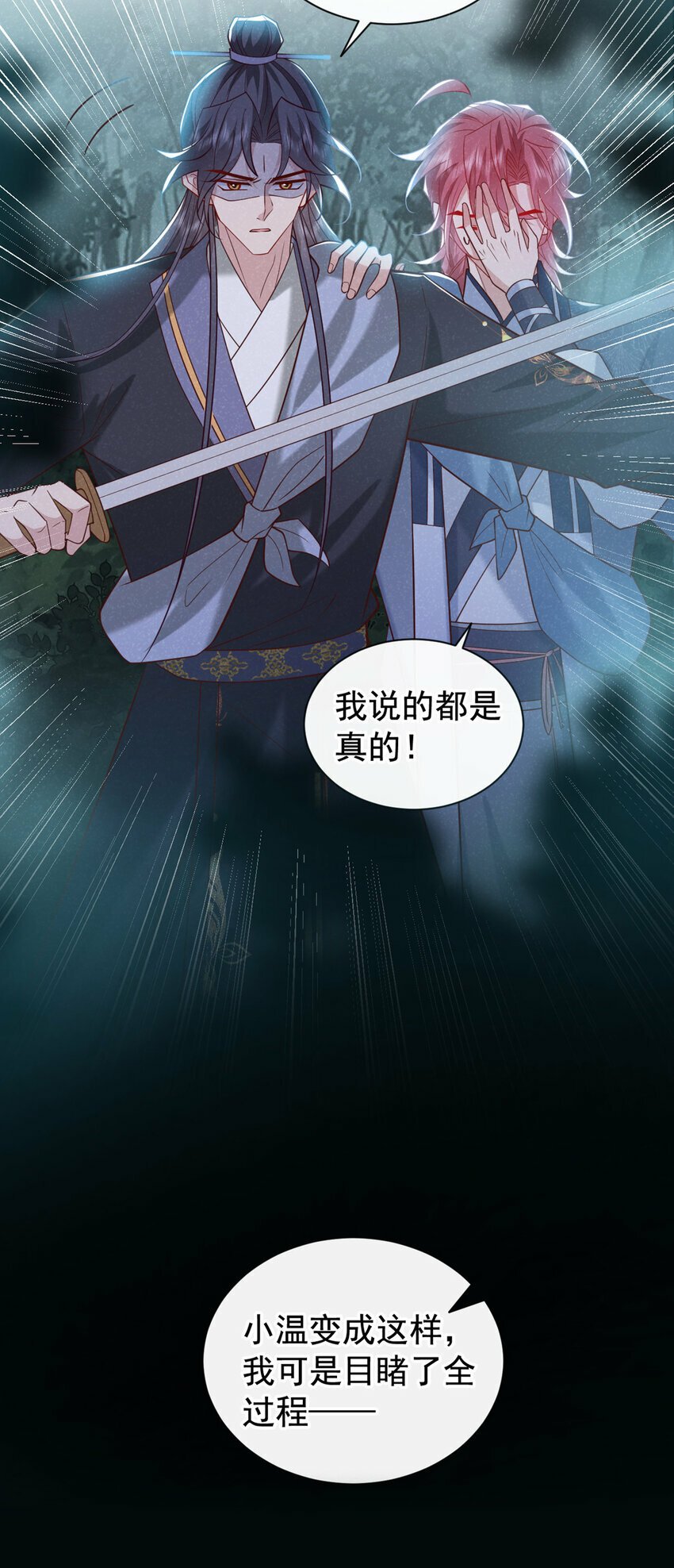 第40话 季迟，你误会了！9