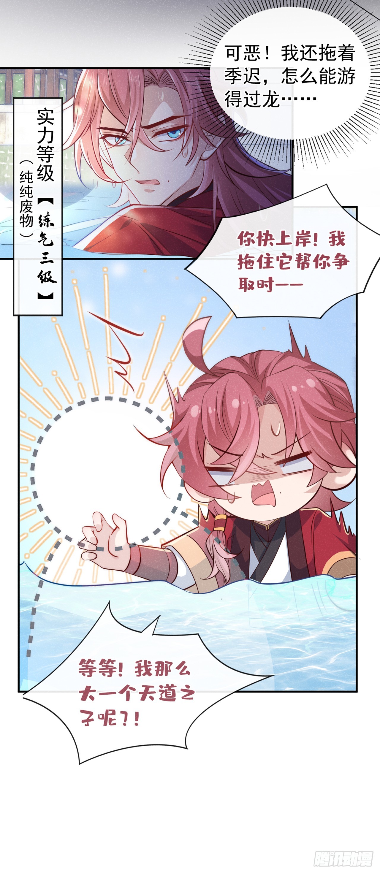 第4话 等等，他有那么好心？6