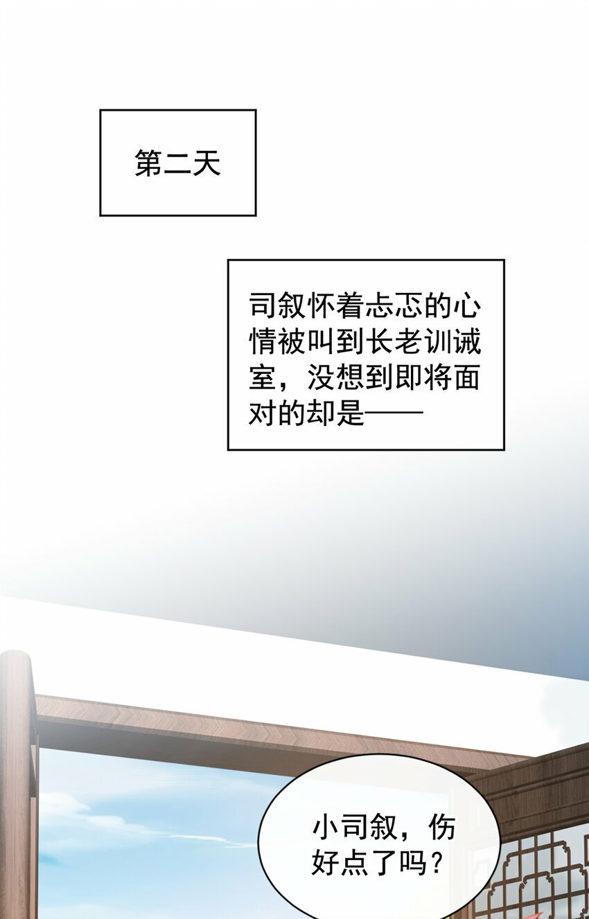 第33话 你想踹了季迟？2