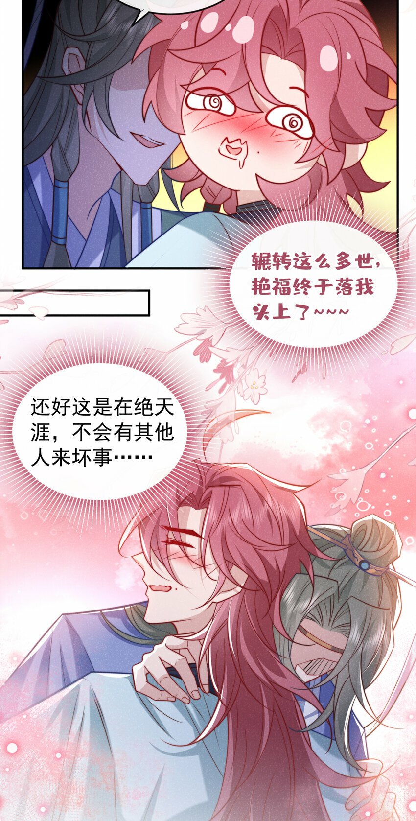 第26话 这里是……盘丝洞？8