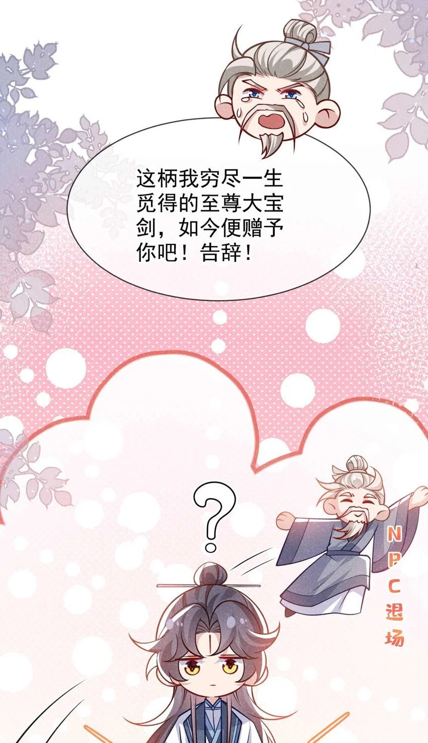 第81话 藏宝图是假的？27