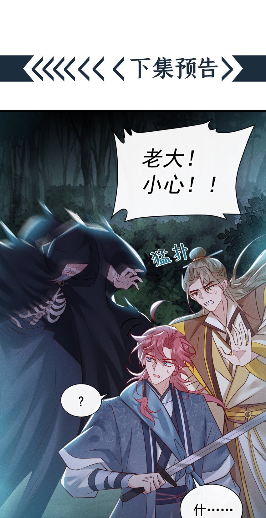 第45话 怎么又找我？！30