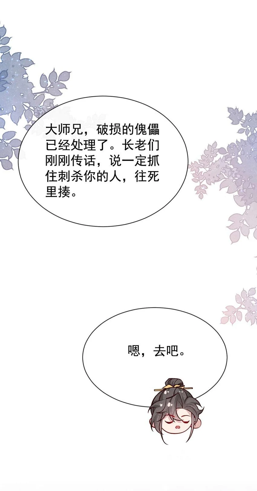 第73话 是谁害死我大哥？16