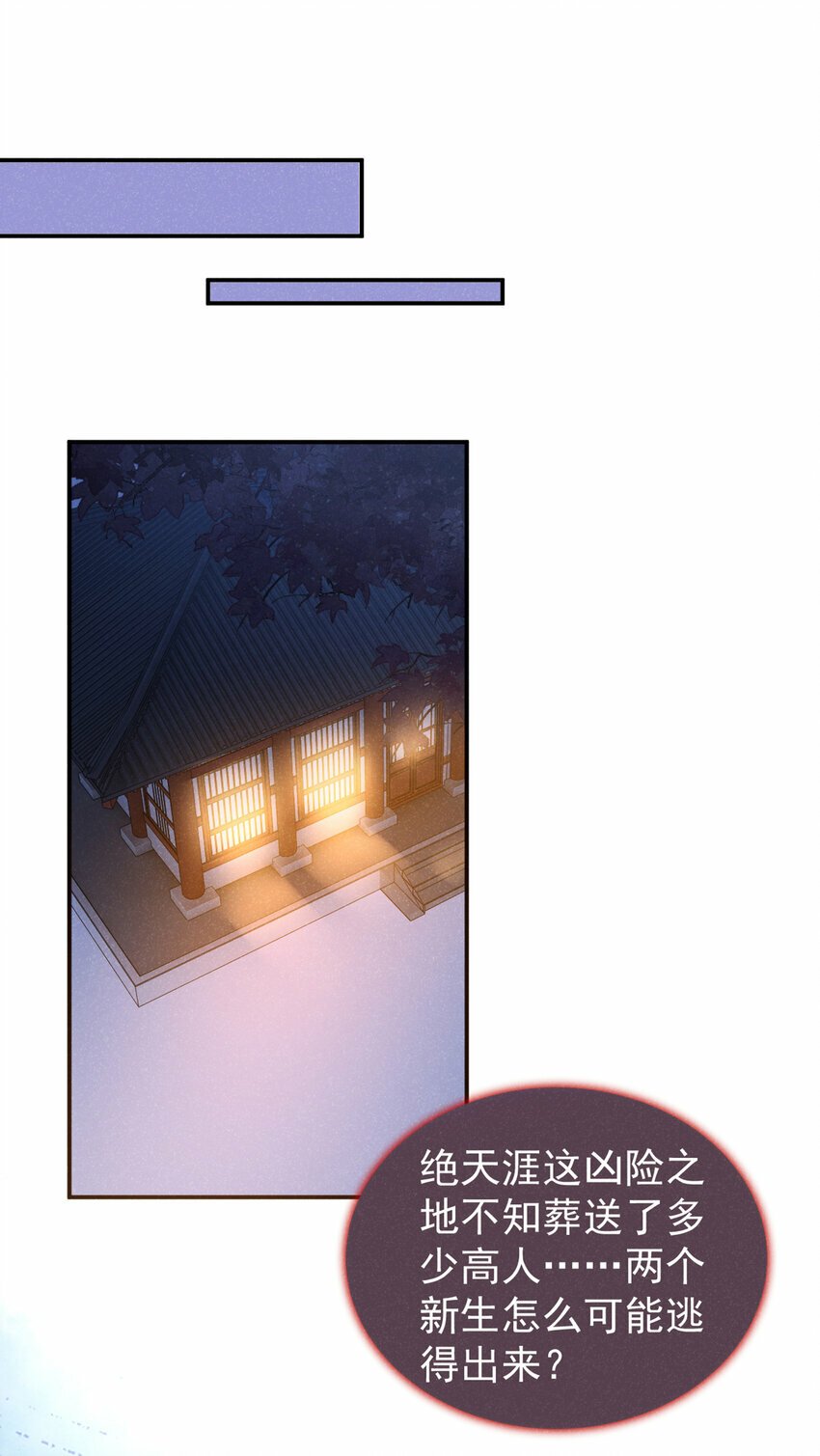 第第32话 他想堵住我的嘴？28