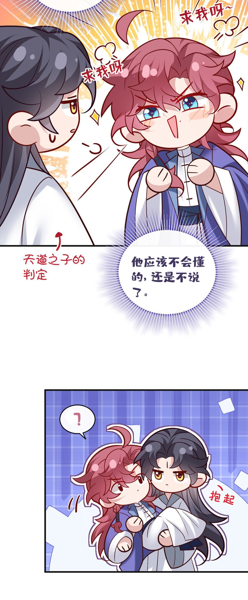第52话 我被敷衍了？14
