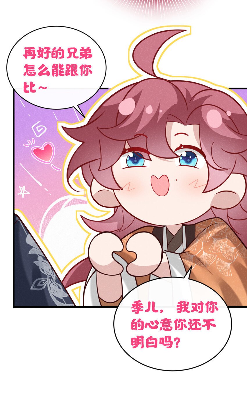 第47话 季迟，你也来暖床？33