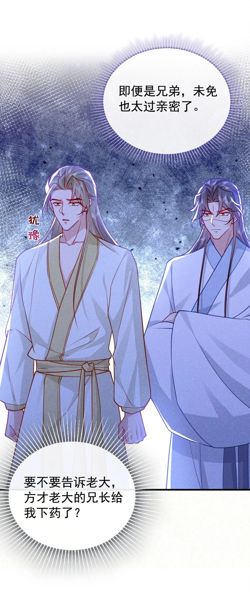 第76话 你也失宠了？！5