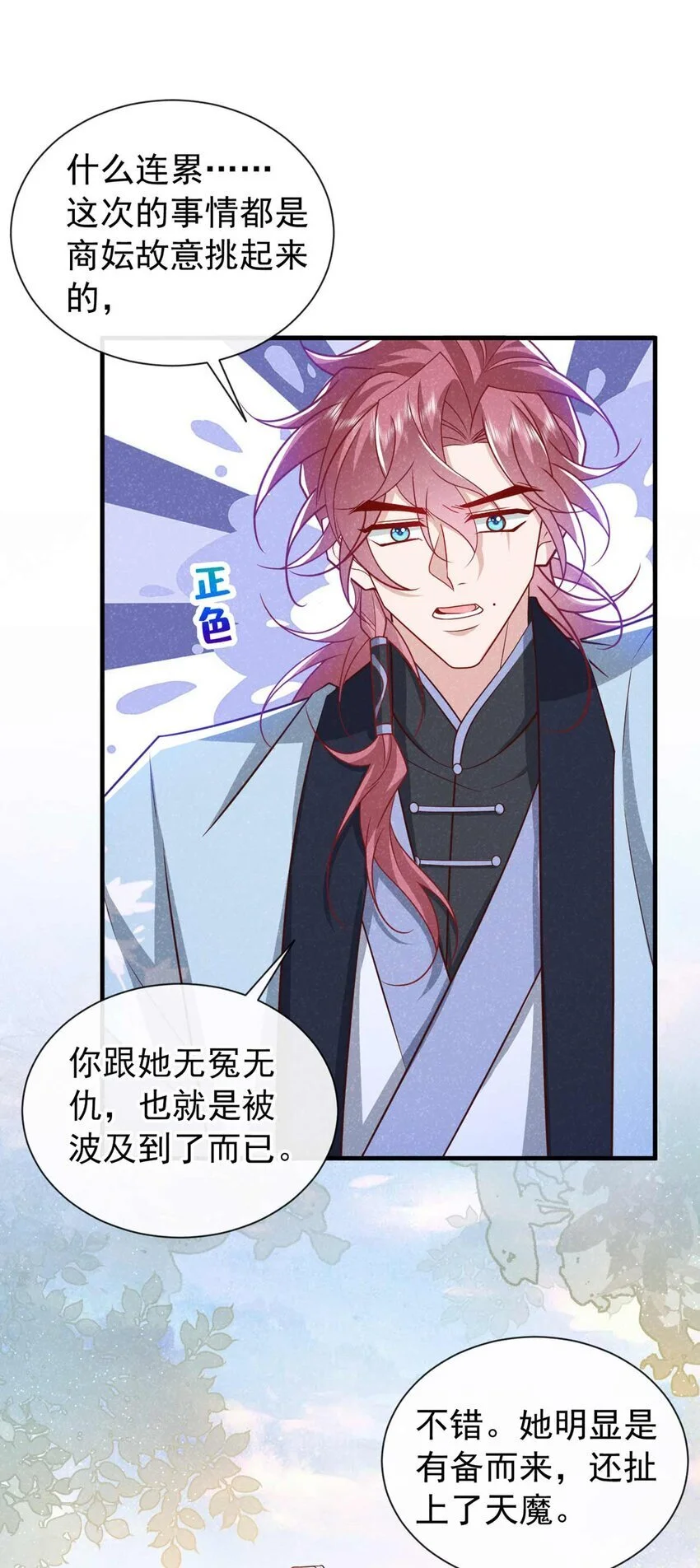 第69话 小温不是魔物！24