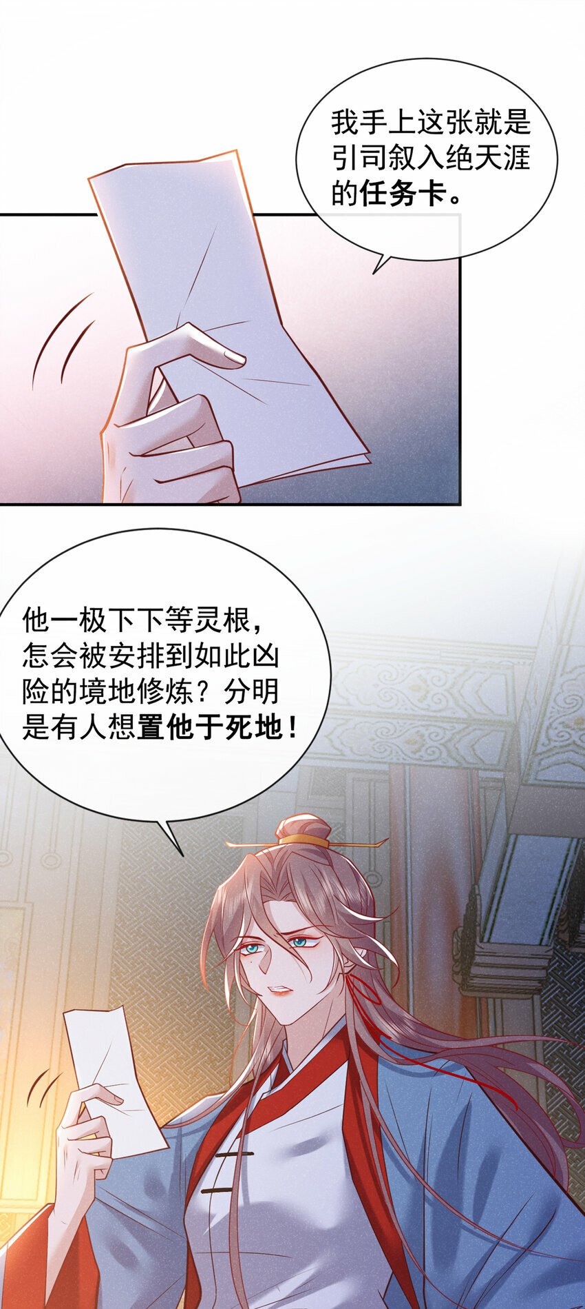 第第32话 他想堵住我的嘴？34