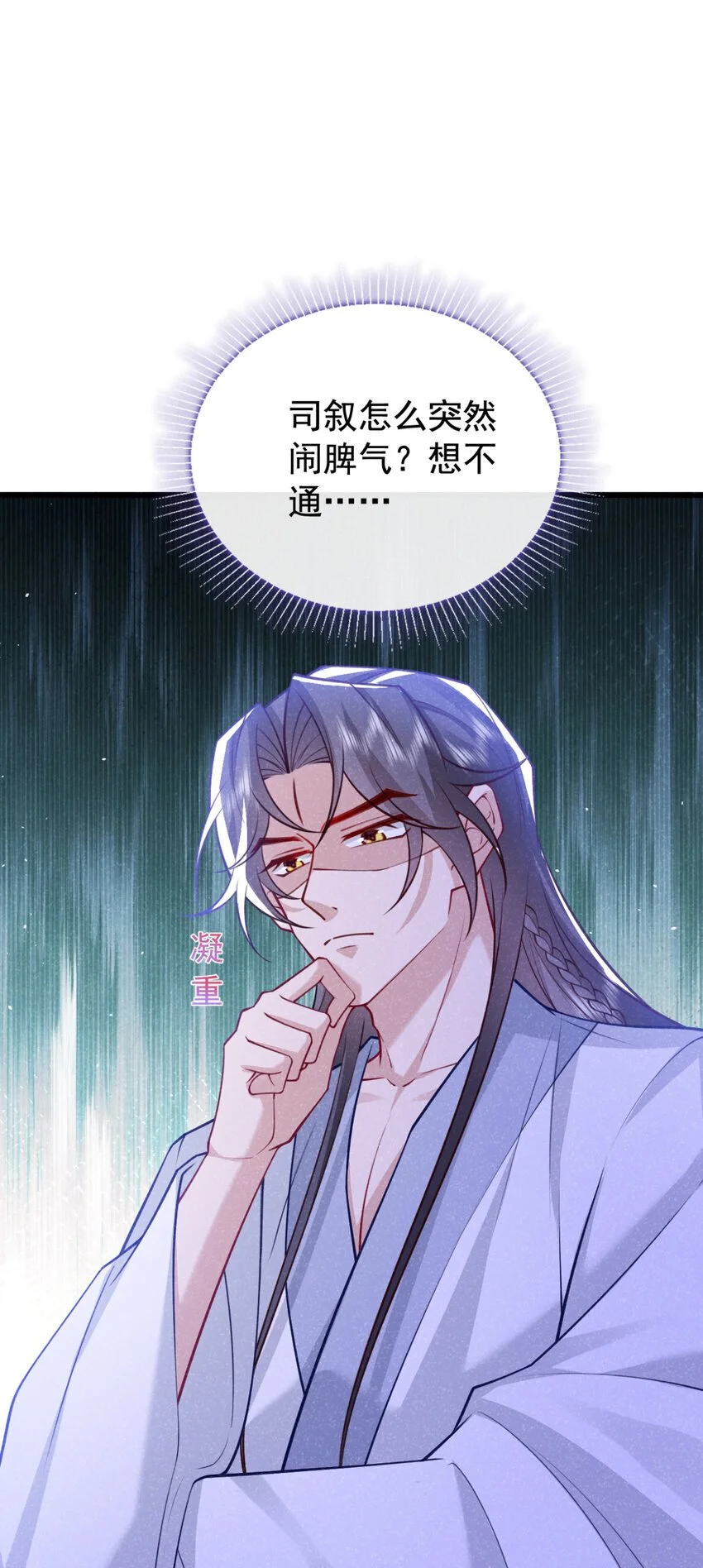 第76话 你也失宠了？！21