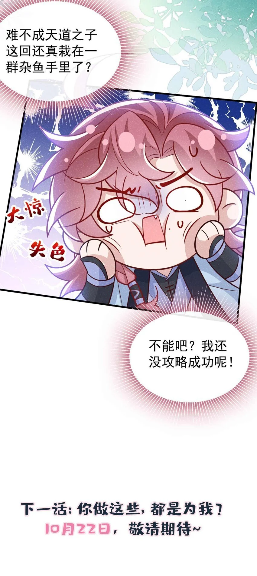 第71话 糟了，追兵！40