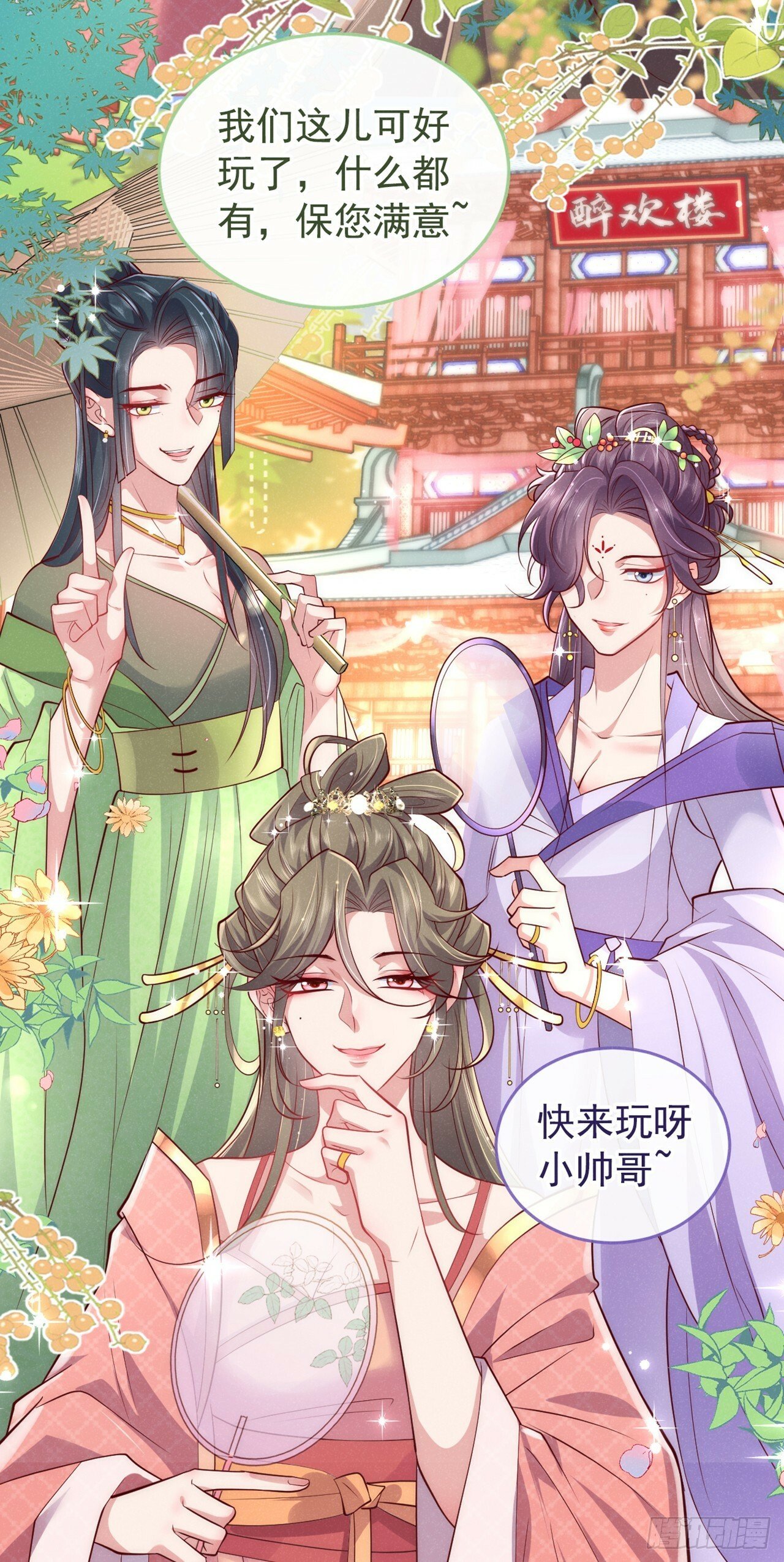 第12话 快来玩呀小帅哥~20