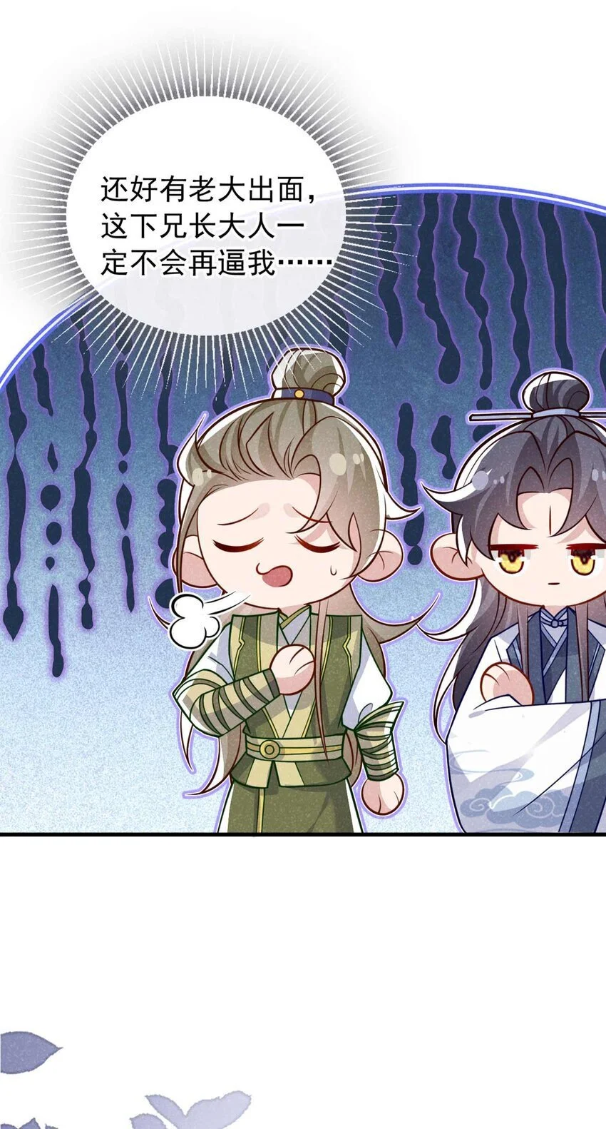 第79话 你要回商家？40