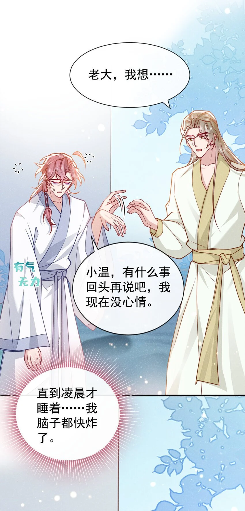 第76话 你也失宠了？！7