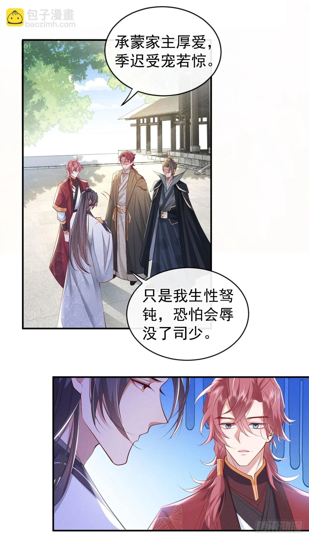 第7话 你真的喜欢那季迟？6