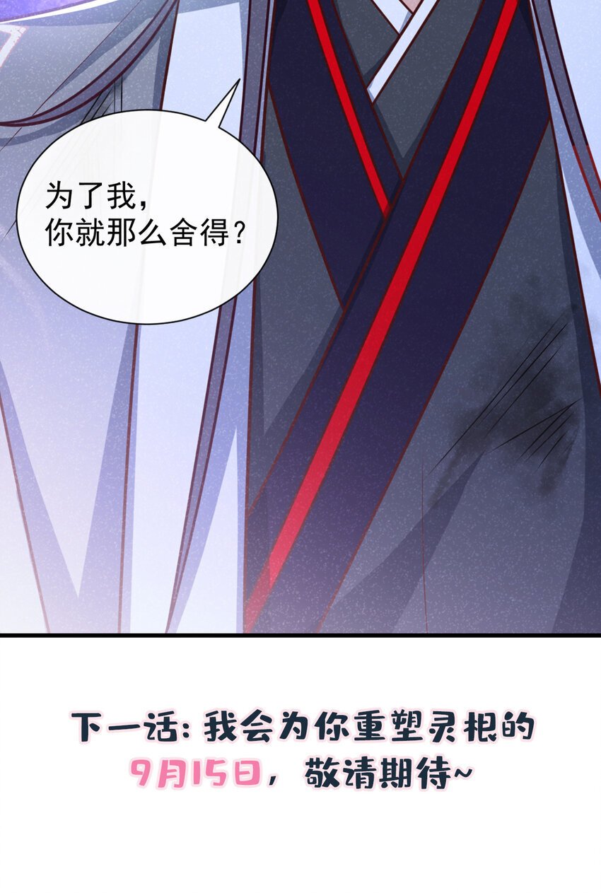 第60话 我的灵根……毁了？36