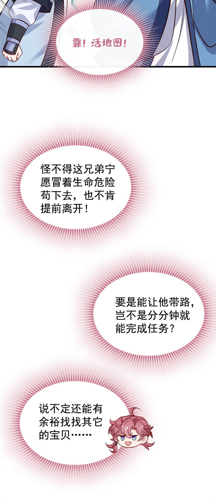 第55话 这不就是活地图？23