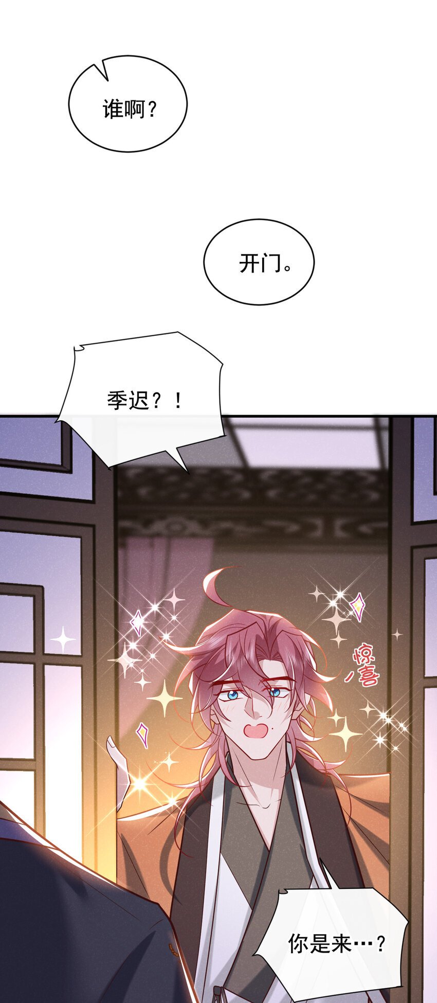 第47话 季迟，你也来暖床？12