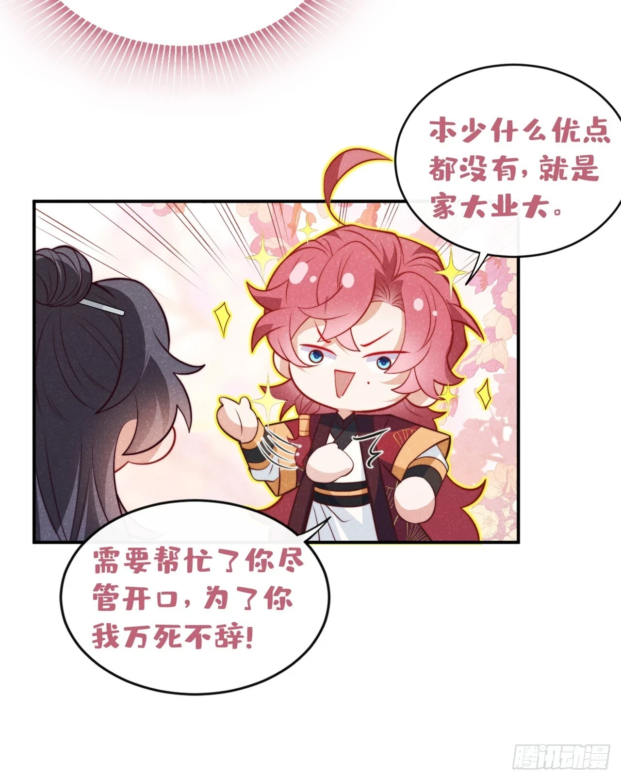 第10话 他喜欢上猛药？7