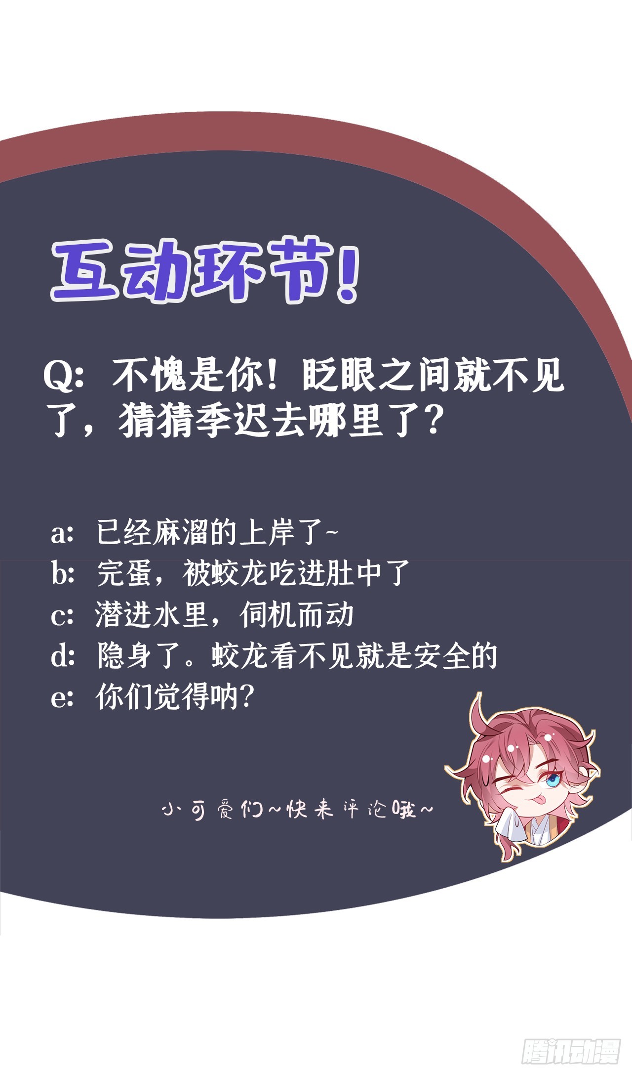 第3话 那可是蛟龙池啊！25