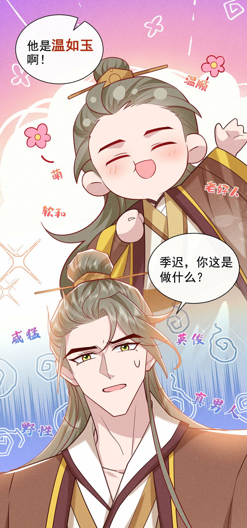 第40话 季迟，你误会了！7