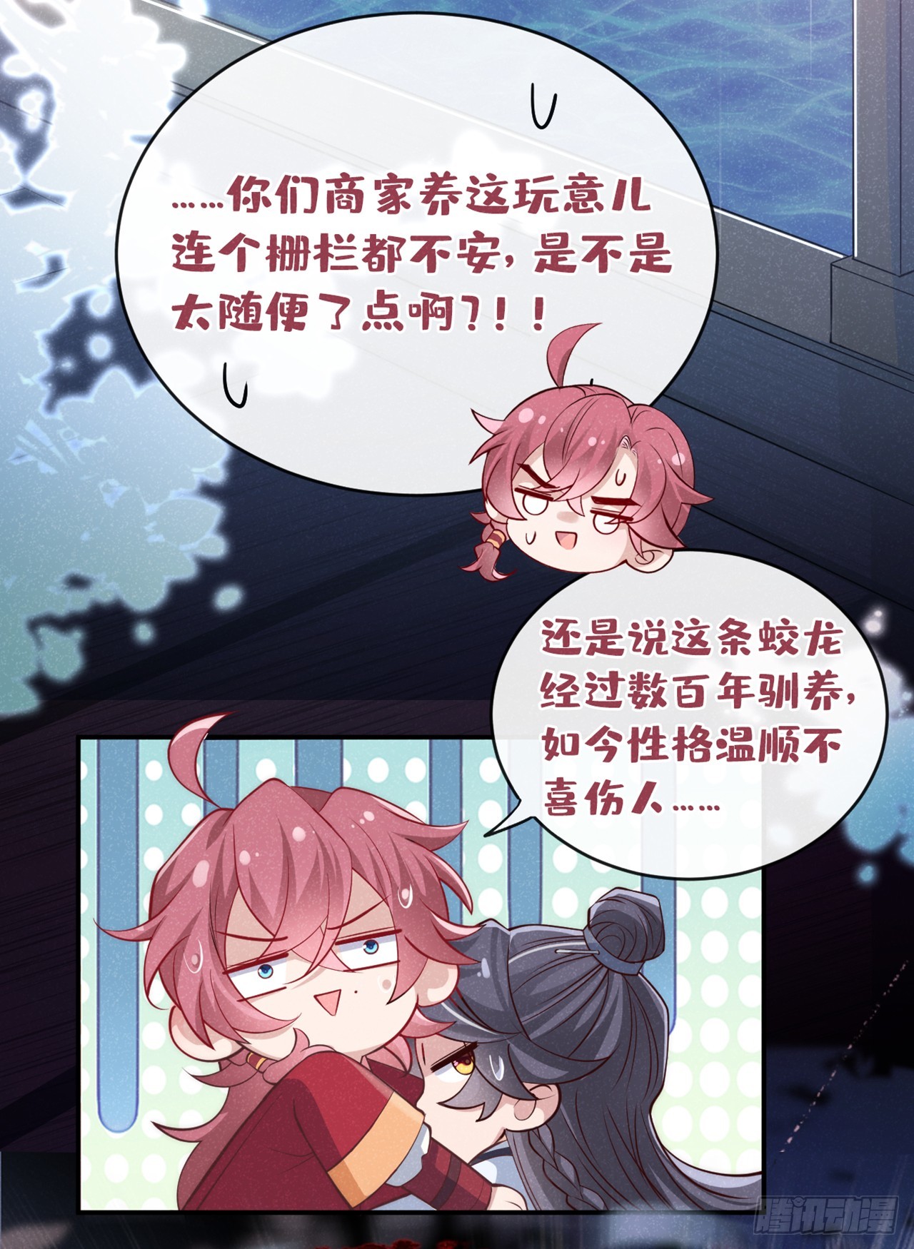 第4话 等等，他有那么好心？3