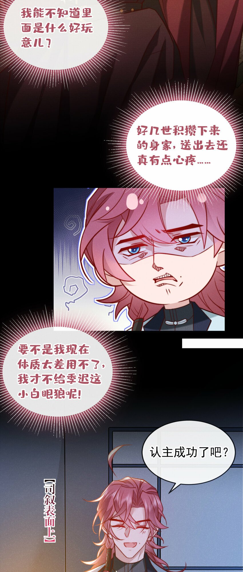 第23话 我们一起睡？7