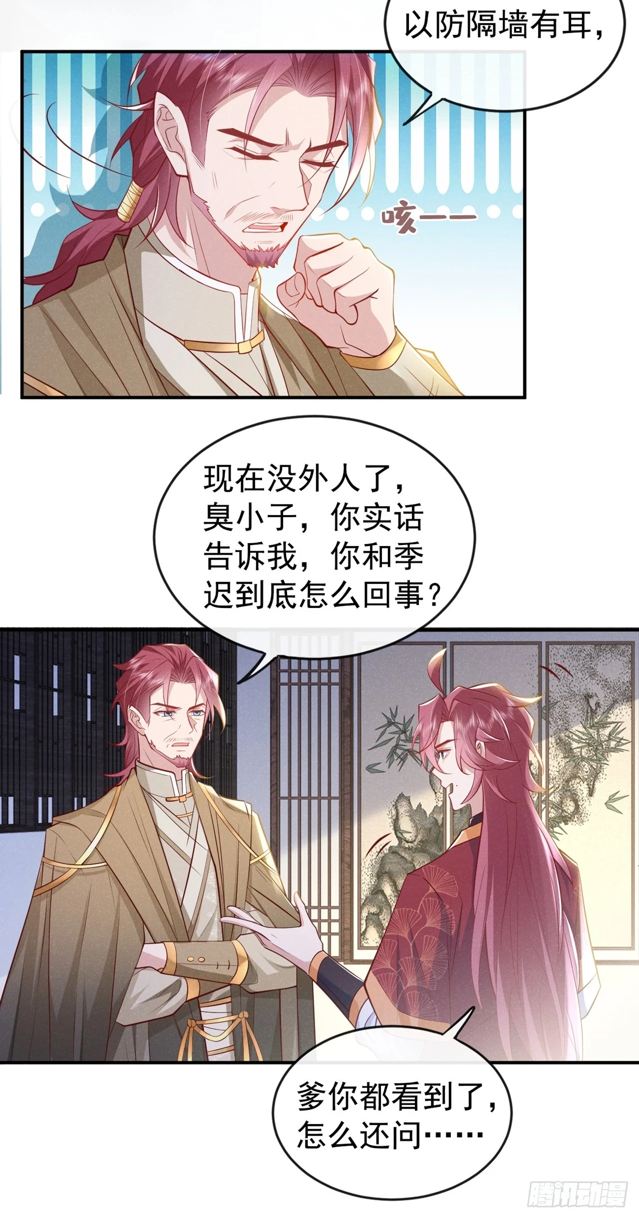 第7话 你真的喜欢那季迟？18