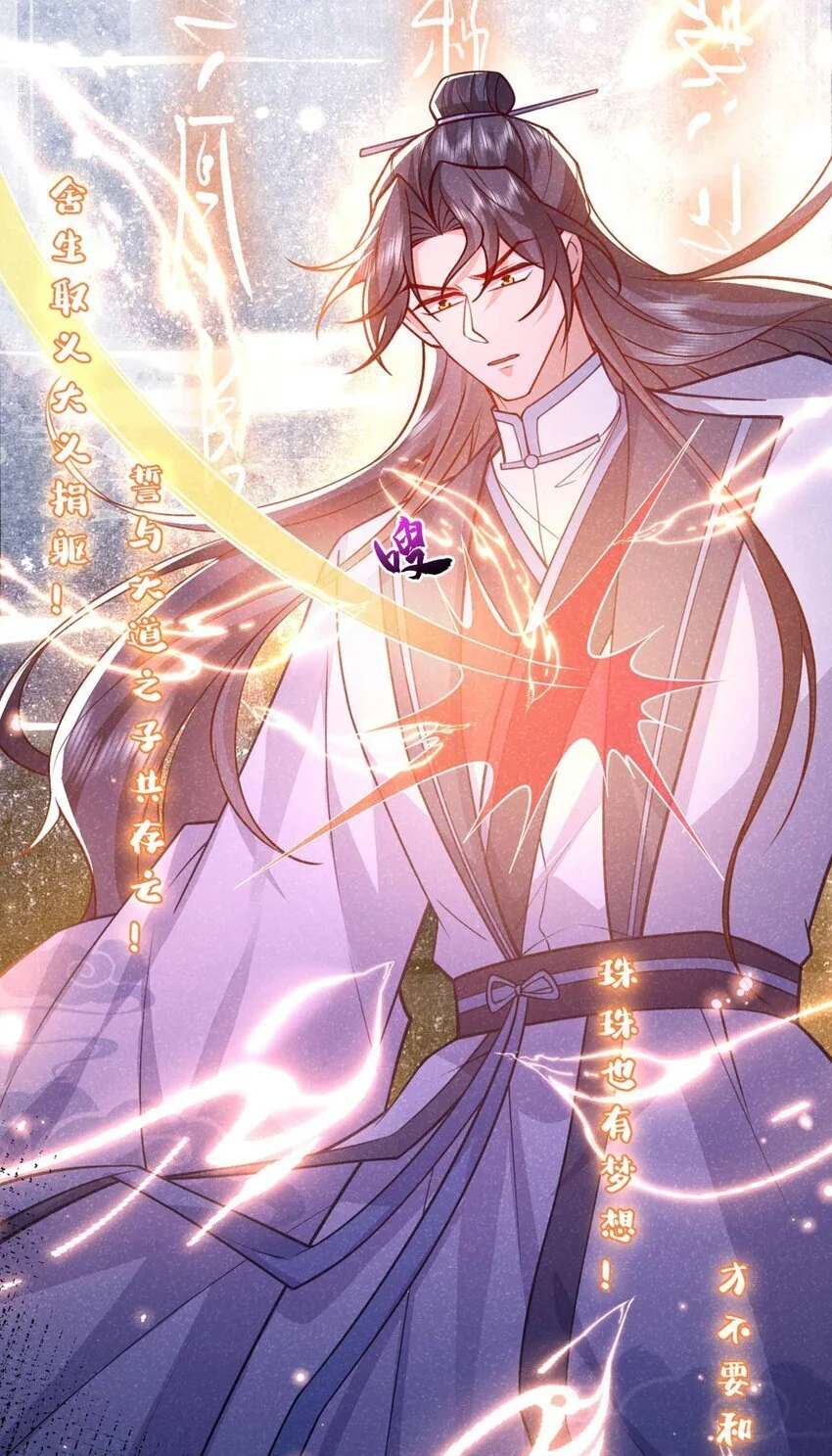 第83话 这是……鸿蒙珠？！31