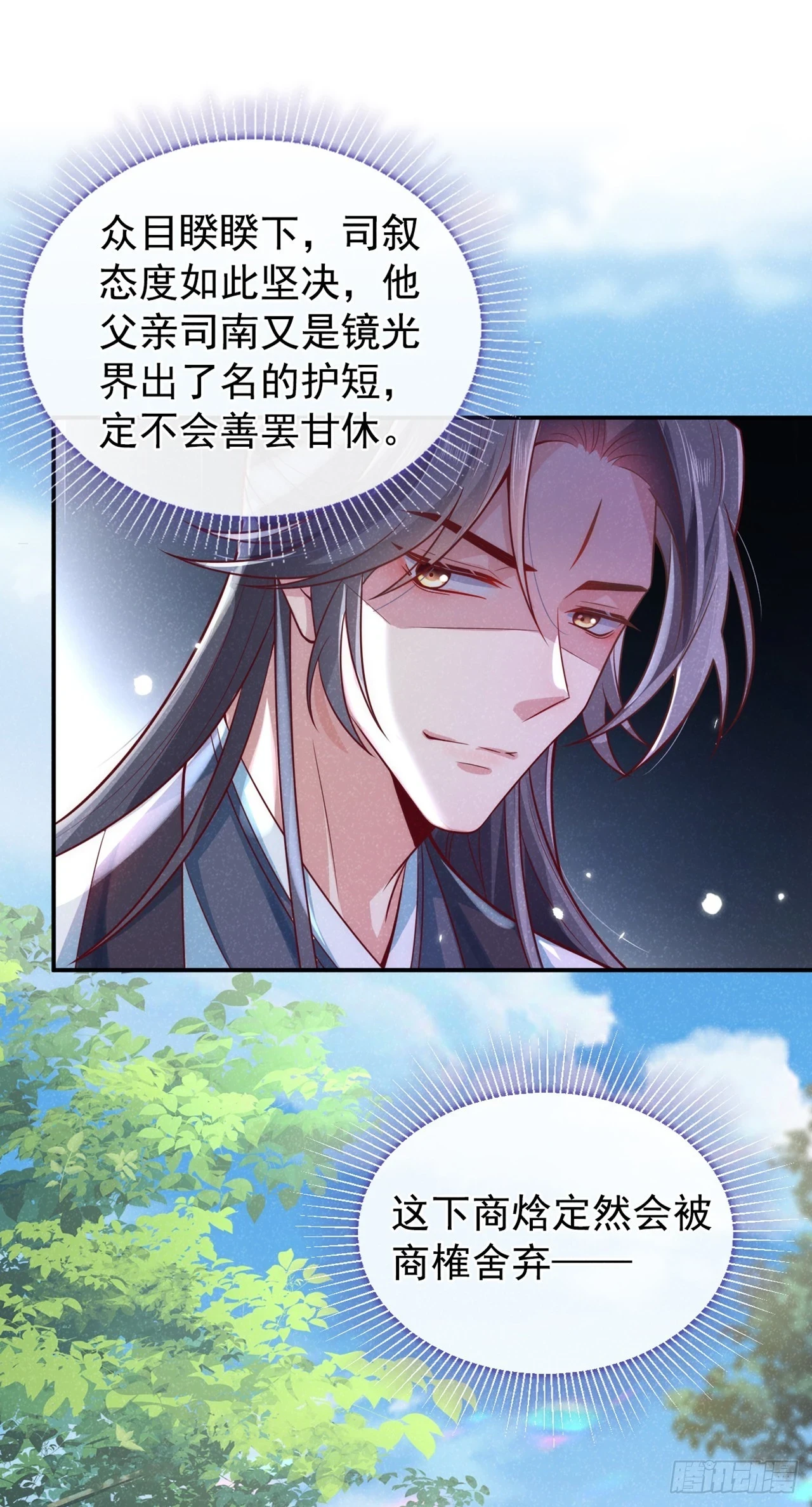 第6话 那道身影逆光而来8