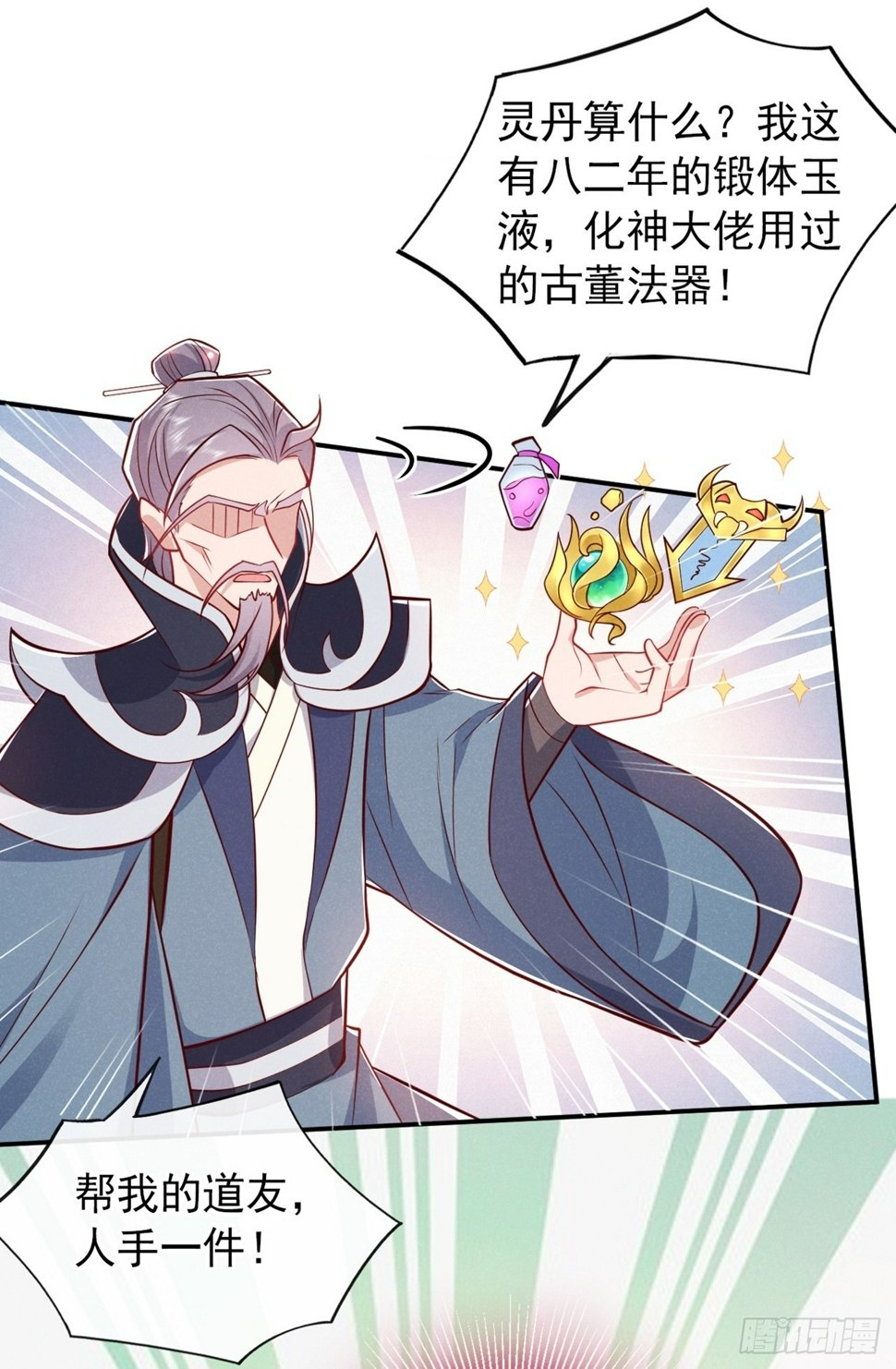 第17话 谁还不是修二代了？23